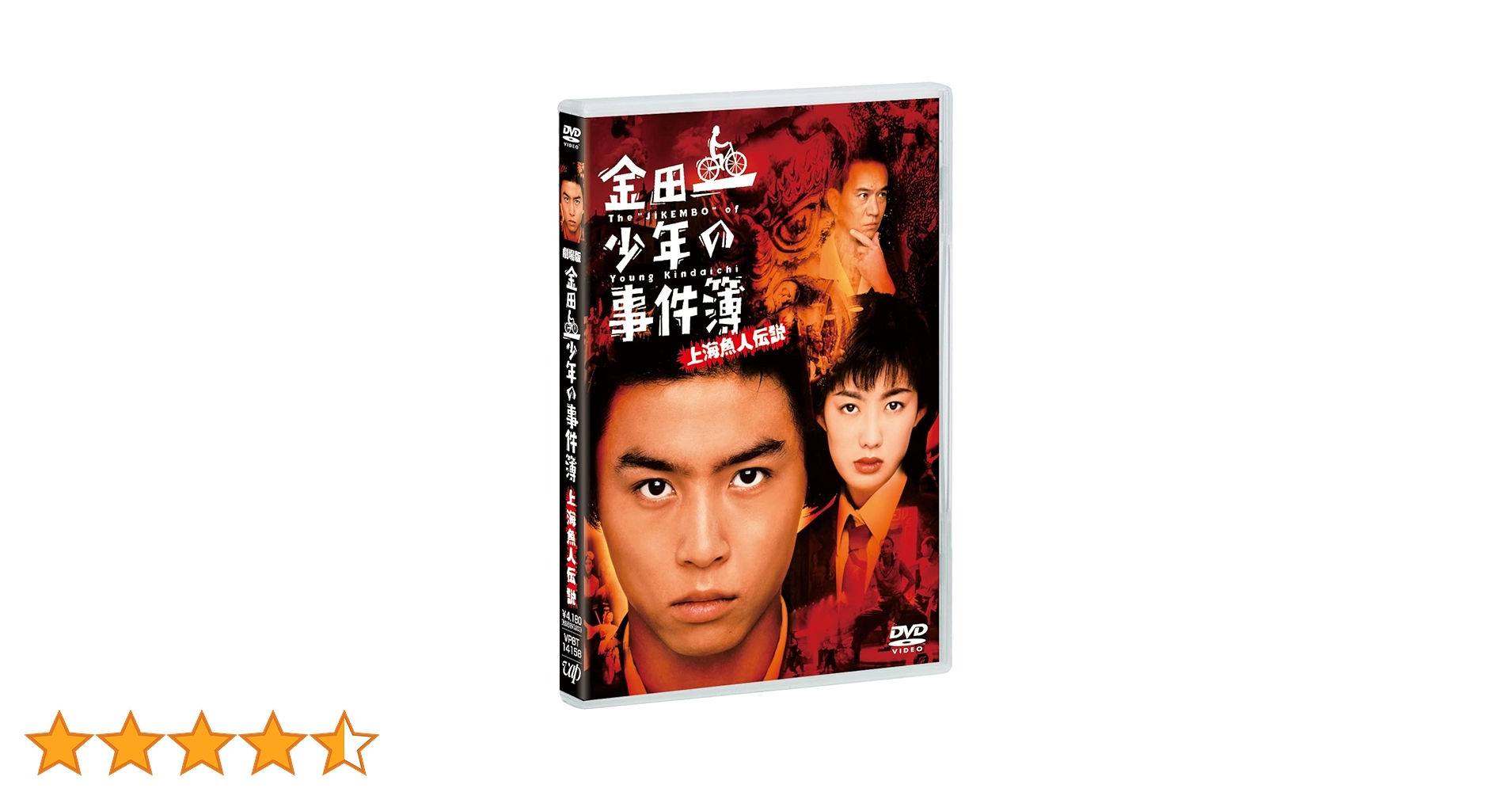 劇場版 金田一少年の事件簿 上海魚人伝説 グッズ Tシャツ 堂本剛 90s Amazon.co.jp: 劇場版「金田一少年の事件簿 上海魚人伝説」DVD